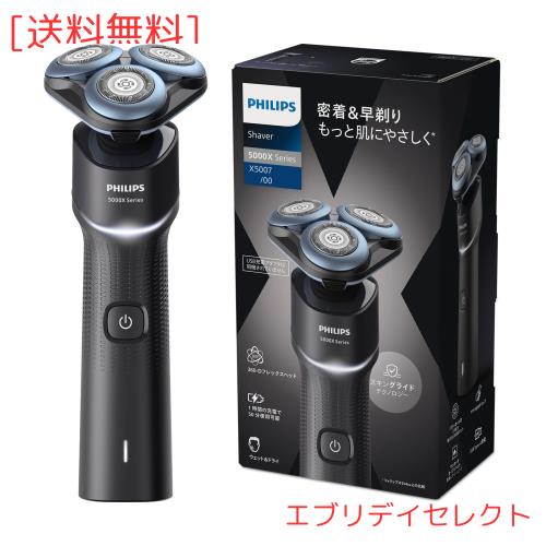 他サイト： フィリップス 電気シェーバー 5000Xシリーズ 電動 髭剃り メンズ (27枚刃・回転式・お風呂剃り & 丸洗い可) X500の商品画像