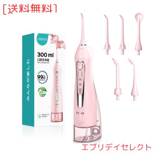 他サイト： COSLUS 口腔洗浄器 ジェット ウォッシャー 300ml ワイヤレス携帯用こうくう洗浄機 の双方向水流水 充電式歯 ジェットの商品画像