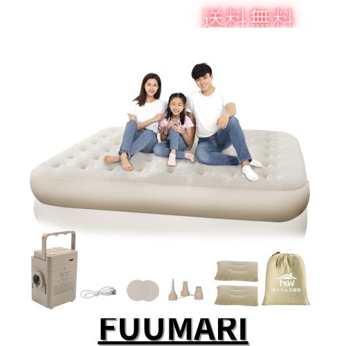 他サイト： 【Amazon 限定ブランド】エアーベッド 電動ポンプ内蔵【25cm厚&90秒自動膨張】H&W 電動キャンプ 空気ベッド エアマの商品画像