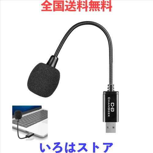 他サイト： ミニUSBコンデンサーマイク(PC/Mac対応) グースネック&USBサウンドカード内蔵 リモートワーク・オンライン授業に最適 の商品画像