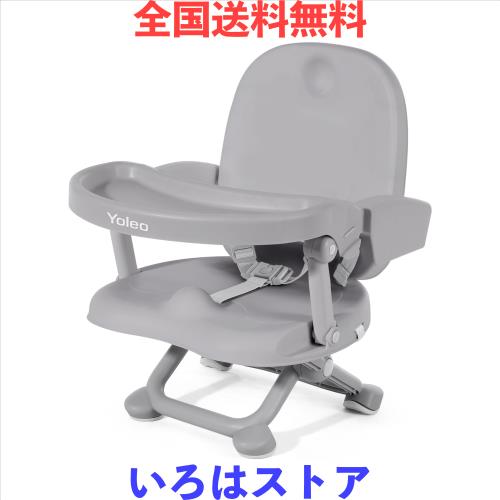 他サイト： YOLEO ベビーチェア ブースターチェア 赤ちゃん用椅子 子供 お食事椅子 多機能 高さ調節可能 折りたたみ 安全ベルト付き の商品画像