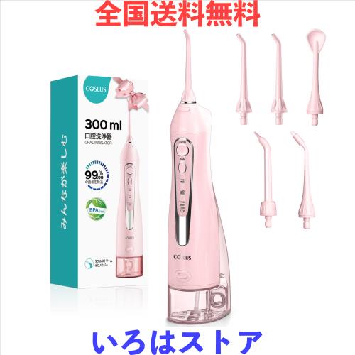他サイト： COSLUS 口腔洗浄器 ジェット ウォッシャー 300ml ワイヤレス携帯用こうくう洗浄機 の双方向水流水 充電式歯 ジェットの商品画像