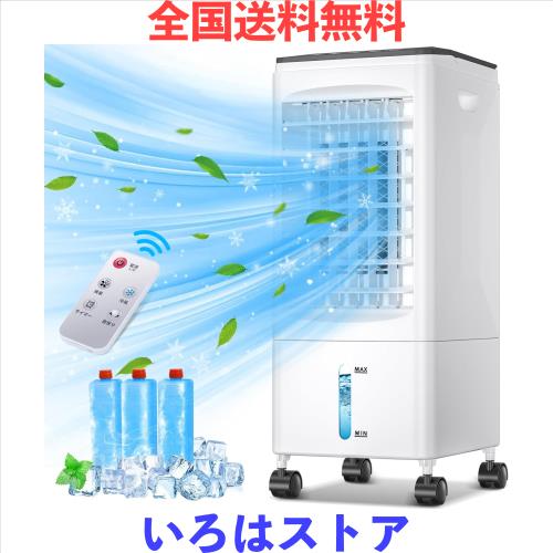 他サイト： Eleeyak 冷風機 冷風扇 冷風扇風機 【2025夏 保冷パック3個付】 6L水タンク 3段階風量 自動首振り 上下風 7時の商品画像