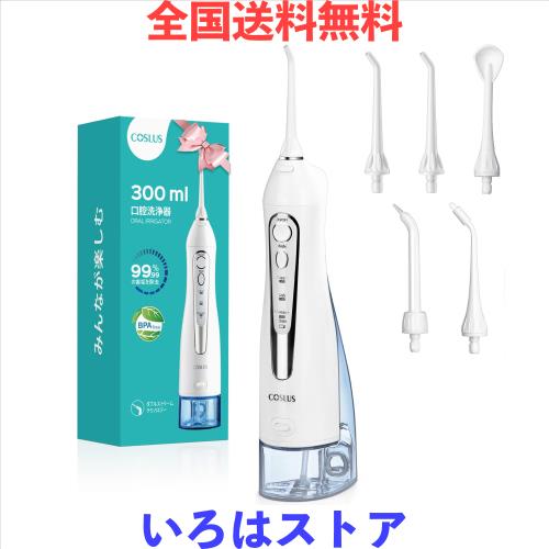 他サイト： COSLUS 口腔洗浄器 ジェットウォッシャー 300ml 充電式 こうくう洗浄機 の双方向水流水 ワイヤレス携帯用 歯間しかんの商品画像