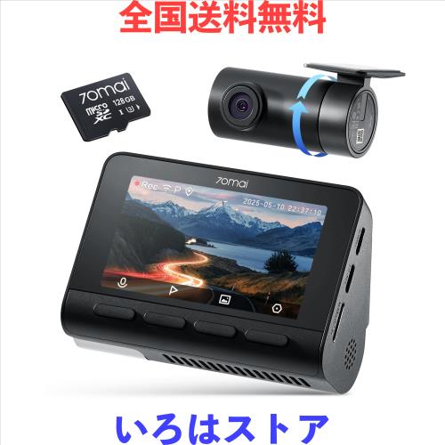 他サイト： 【4K画素超強暗視+128GB SDカード付属】 70mai Dash Cam 4K A800SE ドライブレコーダー HDR搭の商品画像