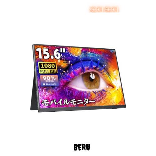 他サイト： モバイルモニター モバイルディスプレイゲームモニター cocopar15.6インチ スイッチ用モニター 非光沢IPS液晶パネル の商品画像