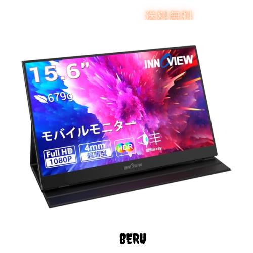 他サイト： モバイルモニター 15.6インチ InnoView モバイルディスプレイ 1920*1080 FHD ゲーミングモニター ポータの商品画像