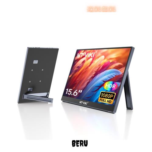 他サイト： MT-VIKI 15.6インチ ポータブルモニター 1920x1080 FHD IPS液晶、スタンド付き 超薄型 持ち運びモニタの商品画像
