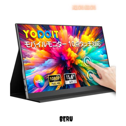 他サイト： Yodoit モバイルモニター 15.6インチ タッチパネル 軽量 VESA 1080P FHD Tpye-C/mini HDMの商品画像