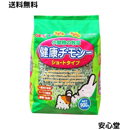 他サイト： GEXジェックス 小動物の牧草 健康チモシー 900gの商品画像