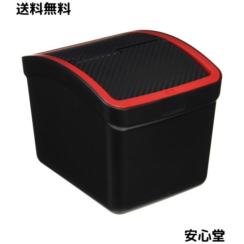 他サイト： カーメイト(CARMATE) 車用 ゴミ箱 おもり付き カーボン調 レッド DZ309の商品画像