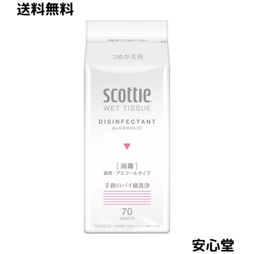 他サイト： スコッティ ウェットティシュー 消毒 詰替用 70枚 [指定医薬部外品]の商品画像