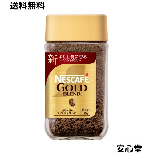 ネスカフェ ゴールドブレンド 120g の最安値比較