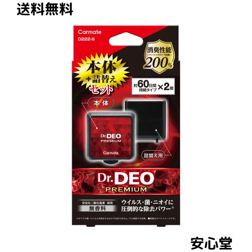 他サイト： カーメイト(Carmate) 車用 除菌 消臭剤 本体& 詰め替え 用セット【 エアコン クリップ 型 60日持続×2】 ドクタの商品画像