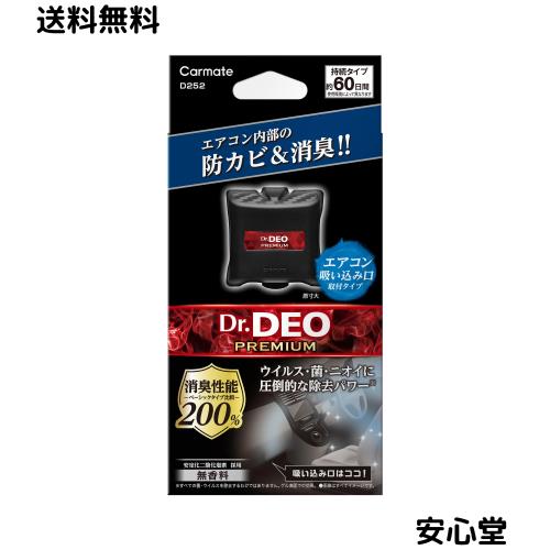 他サイト： カーメイト(CARMATE) 車用 防カビ 除菌 消臭剤 ドクターデオ Dr.DEO プレミアム 足元取付タイプ 防カビ 無香 の商品画像