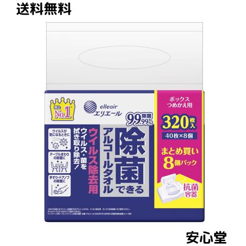 他サイト： エリエール 除菌できるアルコールタオル ウイルス除去用 ボックスつめかえ用 40枚×8Pの商品画像