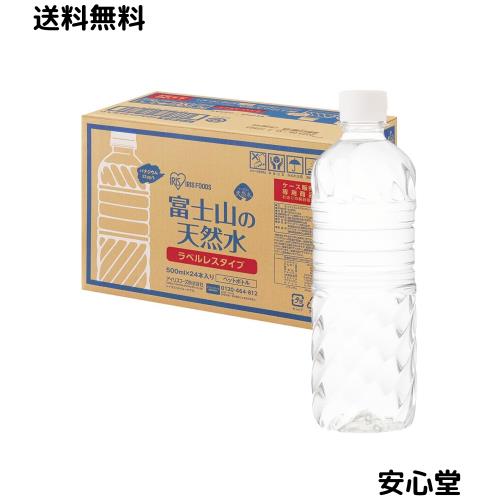 他サイト： アイリスオーヤマ(IRIS OHYAMA) 天然水 ラベルレス 500ml ×24本 富士山の天然水 バナジウム含有 水 ミネラの商品画像