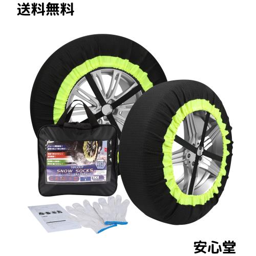 他サイト： XLサイズTIPGOUP タイヤチェーン 非金属 布製 軽自動車 スノーチェーン スノーソックス 雪 チェーン 冬 雪道 凍結 の商品画像