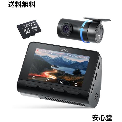 他サイト： 【800万画素超強暗視+128GB MircoSDカード付属】 70mai Dash Cam 4K A800SE ドライブレコーの商品画像