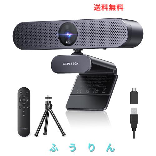他サイト： DEPSTECH DW50PRO WEBカメラ 4K Ultra HD リモコン付き オートフォーカス ノイズキャンセリングマイの商品画像