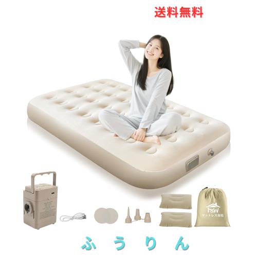 他サイト： 【Amazon 限定ブランド】エアーベッド 電動ポンプ内蔵【25cm厚&90秒自動膨張】H&W 電動キャンプ 空気ベッド エアマの商品画像