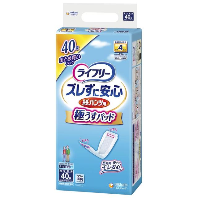他サイト： ライフリー パンツ用 尿とりパッド ズレずに安心 うす型 紙パンツ専用 4回吸収 40枚 大人用おむつ 紙パンツ専用パッドの商品画像