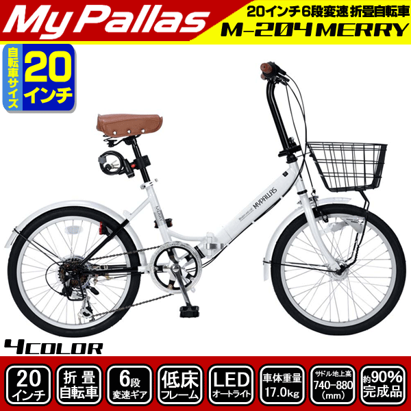 折りたたみ自転車 インチ 自転車 シマノ 6段変速ギア カゴ カギ ライト付 通勤 通学 Mypallas マイパラス M 4 Merry 送料無料 の通販はau Pay マーケット 旅style