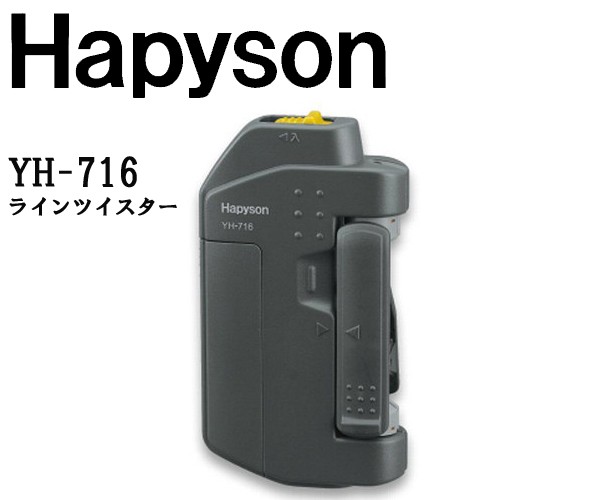 HAPYSON(ハピソン) ラインツイスター YH-716P ライン結び器の通販はau PAY マーケット - ウエストコースト アウトドアShop