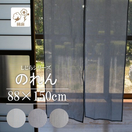 のれん おしゃれ モダン 150cm 無地 暖簾 ノレン ロング 玄関 グレー ブルー ネイビー しじら ファブリック 敷物の通販はau Pay マーケット ロシナンテ オンライン のれん おしゃれ モダン 150cm 無地 暖簾 ノレン ロング 玄関 グレー ブルー ネイビー しじら ファブリック 敷物の通販はau Pay マーケット ロシナンテ オンライン