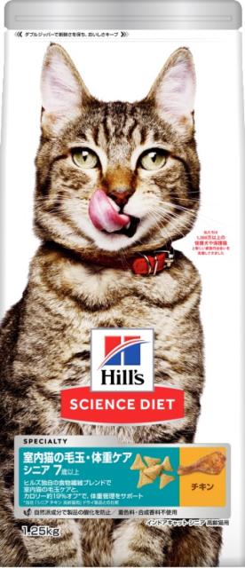 他サイト： Hills 日本ヒルズ・コルゲート サイエンス・ダイエット 室内猫の毛玉・体重ケア シニア 7歳以上  チキン 1.25kgの商品画像