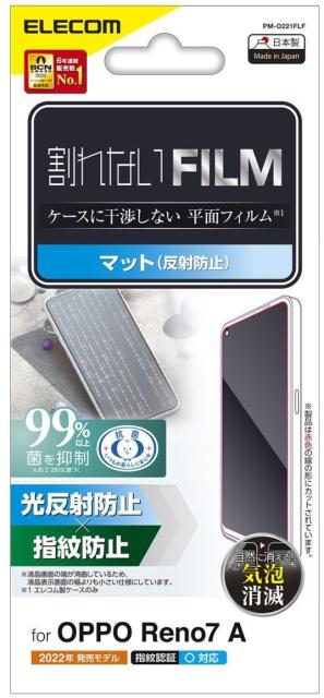他サイト： ELECOM エレコム OPPO Reno7 A フィルム 指紋防止 反射防止 PM-O221FLFの商品画像