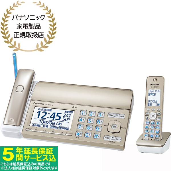 他サイト： 【5年間延長保証込】Panasonic パナソニック KX-PD750DL(N) デジタルコードレス普通紙ファクス(子機1台付きの商品画像