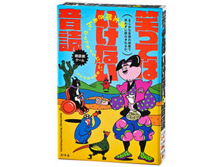 他サイト： 幻冬舎 在庫限り 笑ってはいけない音読 479088の商品画像