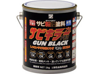 他サイト： BAN-ZI 錆転換塗料 サビキラープロガンブラック 1kg ガンメタ A-SKPG/K01Bの商品画像