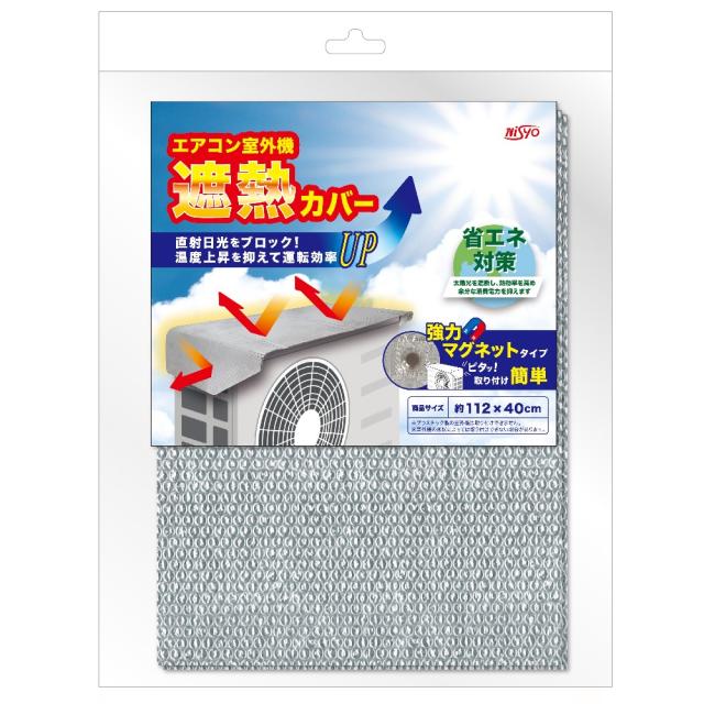 他サイト： NISYO 日翔株式会社 ネオジムマグネット 室外機カバー 1枚の商品画像