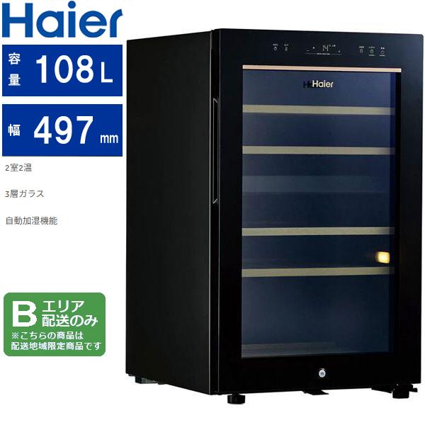 他サイト： Haier ハイアール 【東京・神奈川・千葉・埼玉限定】JQ-F108Aワインセラー【108L】42本収納の商品画像