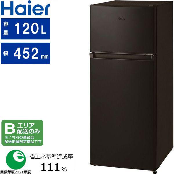 他サイト： Haier ハイアール 【Bエリア限定配送】JR-HS12A(K)冷凍冷蔵庫【120L】ブラックの商品画像