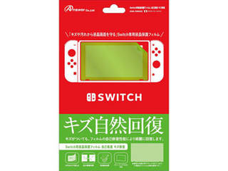 他サイト： アンサー アンサー Switch用 液晶保護フィルム 自己吸着 キズ修復 ANS-SW002の商品画像