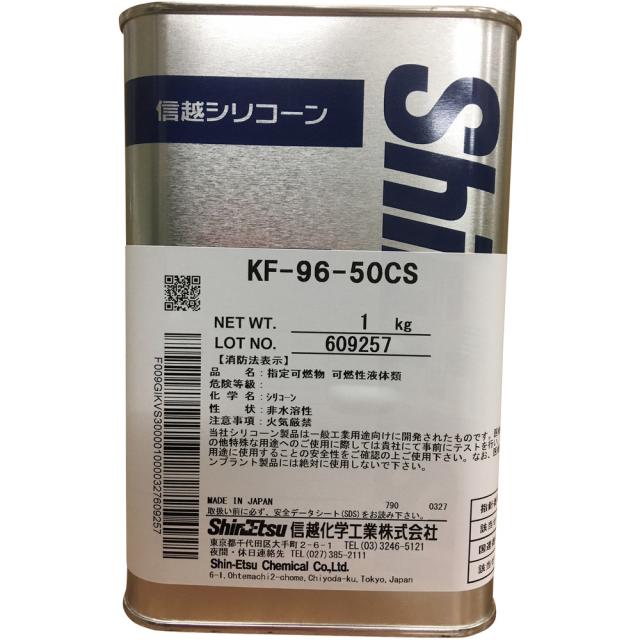 他サイト： ShinEtsu/信越化学工業 シリコーンオイル50CS 1kg KF96-50CS-1の商品画像