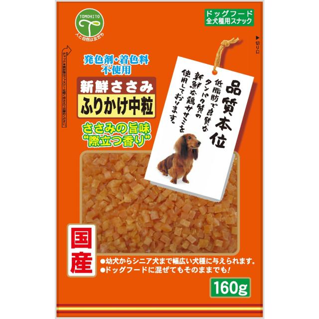 他サイト： TOMOHITO 友人 新鮮ささみ ふりかけ中粒 160gの商品画像