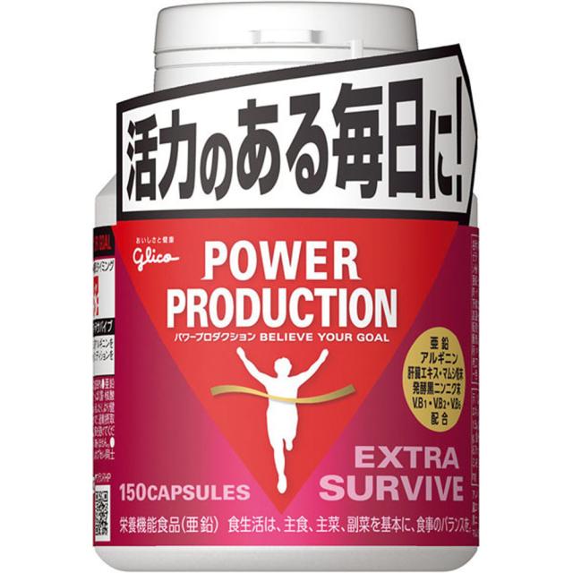 他サイト： glico グリコ パワープロダクション エキストラ サバイブ 150粒 G70869の商品画像