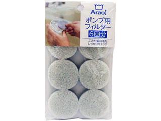 他サイト： OHE オーエ Arao!ポンプ用フィルターの商品画像