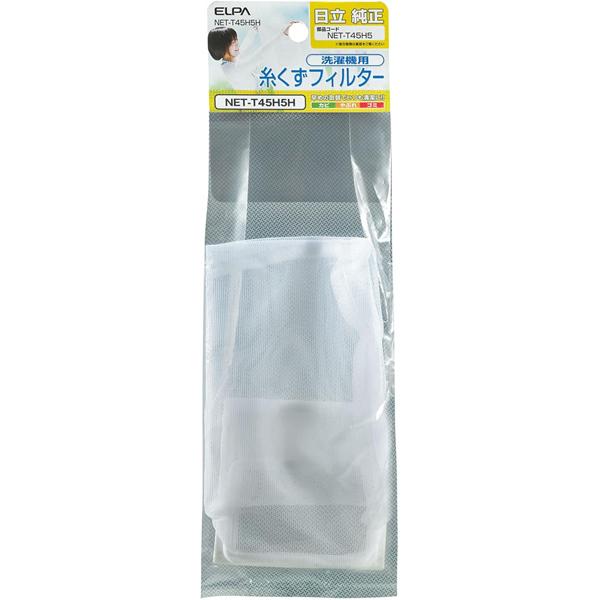 他サイト： ELPA/エルパ/朝日電器 NET-T45H5H 日立洗濯機用 糸くずフィルターの商品画像