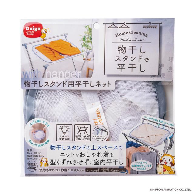 他サイト： DAIYA ダイヤコーポレーション 物干しスタンド用 平干しネット 572474の商品画像