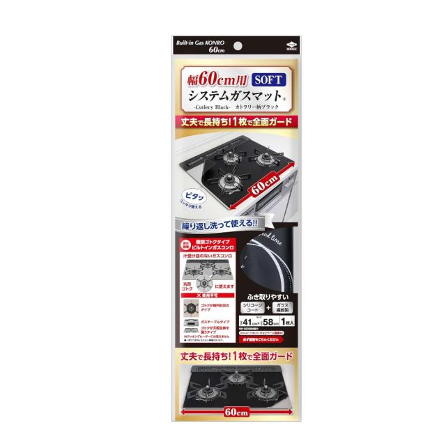 他サイト： TOYO 東洋アルミエコープロダクツ 幅60cm システムガスマット SOFT カトラリー柄ブラックの商品画像