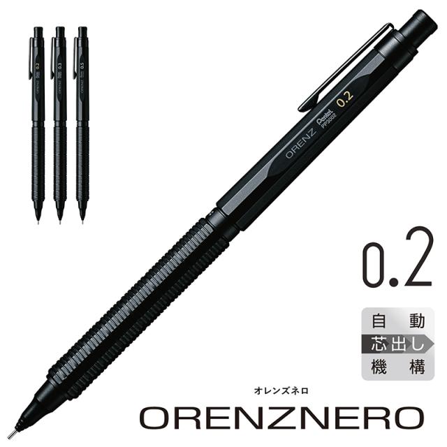他サイト： Pentel/ぺんてる orenznero オレンズネロ シャープペンシル ブラック 芯径0.2mm PP3002-Aの商品画像