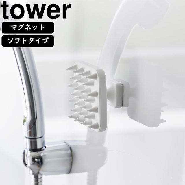 他サイト： YAMAZAKI 山崎実業 マグネット頭皮マッサージブラシ タワー ハンドル付き ソフトタイプ ホワイトの商品画像