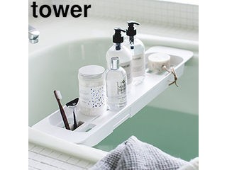 他サイト： YAMAZAKI 山崎実業 伸縮バスタブトレー タワー ホワイト towerの商品画像