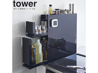 他サイト： YAMAZAKI 山崎実業 隠せる調味料ラック タワー 2段 ブラックの商品画像