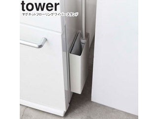 他サイト： YAMAZAKI 山崎実業 マグネットフローリングワイパースタンド tower タワー ホワイト 5387の商品画像
